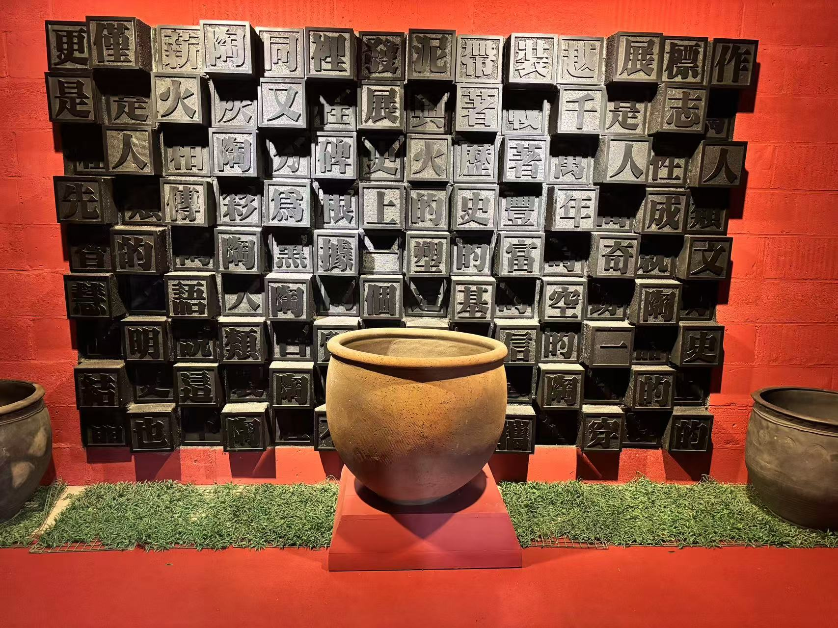 黑陶邢文化博物館黑陶字體藝術(shù)墻。