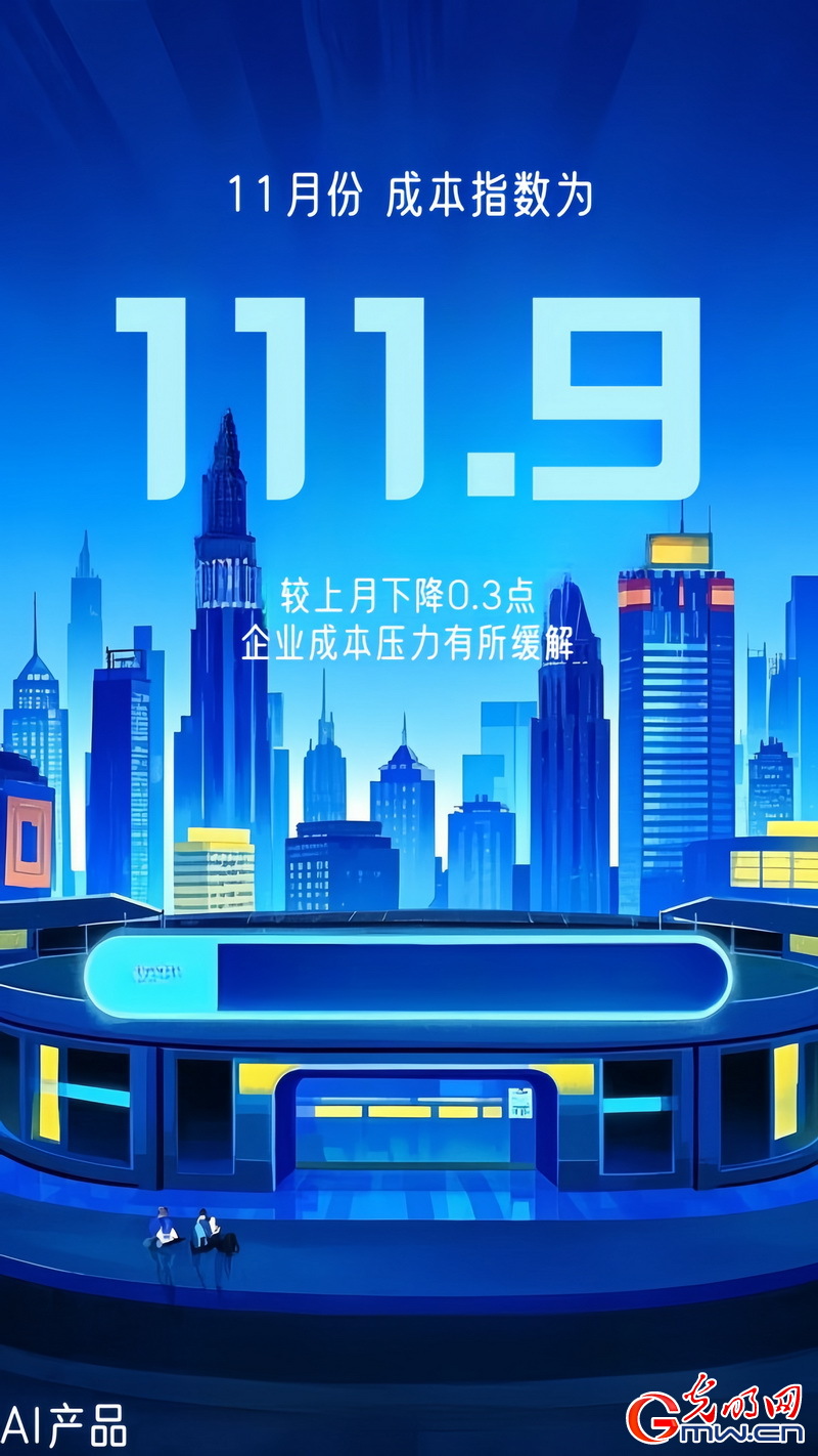 AI海報(bào)丨中小企業(yè)發(fā)展指數(shù)連續(xù)上升 生產(chǎn)經(jīng)營狀況繼續(xù)改善