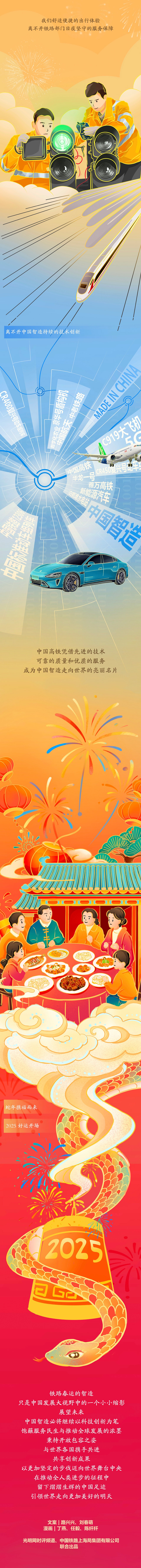 【巳巳如意萬象新】漫評丨春運(yùn)“智變”，看熱氣騰騰的中國