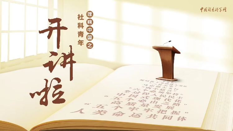 理響中國·創(chuàng)作經(jīng)驗(yàn)談:用“青言青語”講好黨的創(chuàng)新理論