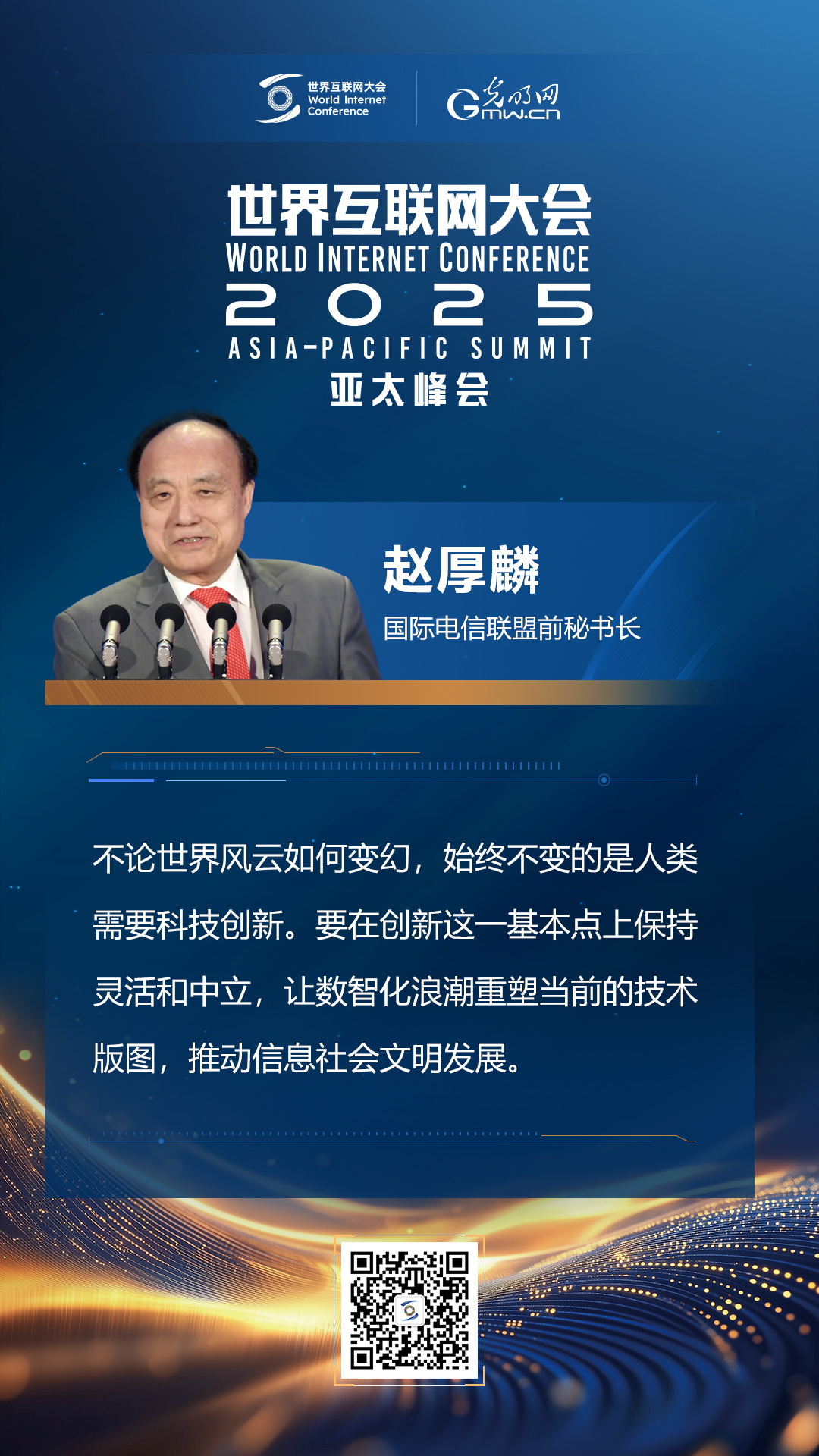 【海報】在香港，他們共話“數(shù)智未來”