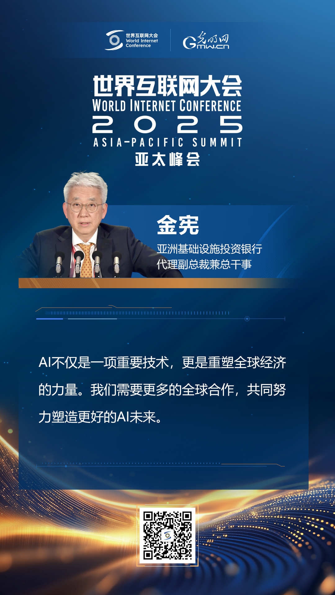 【海報】在香港，他們共話“數(shù)智未來”