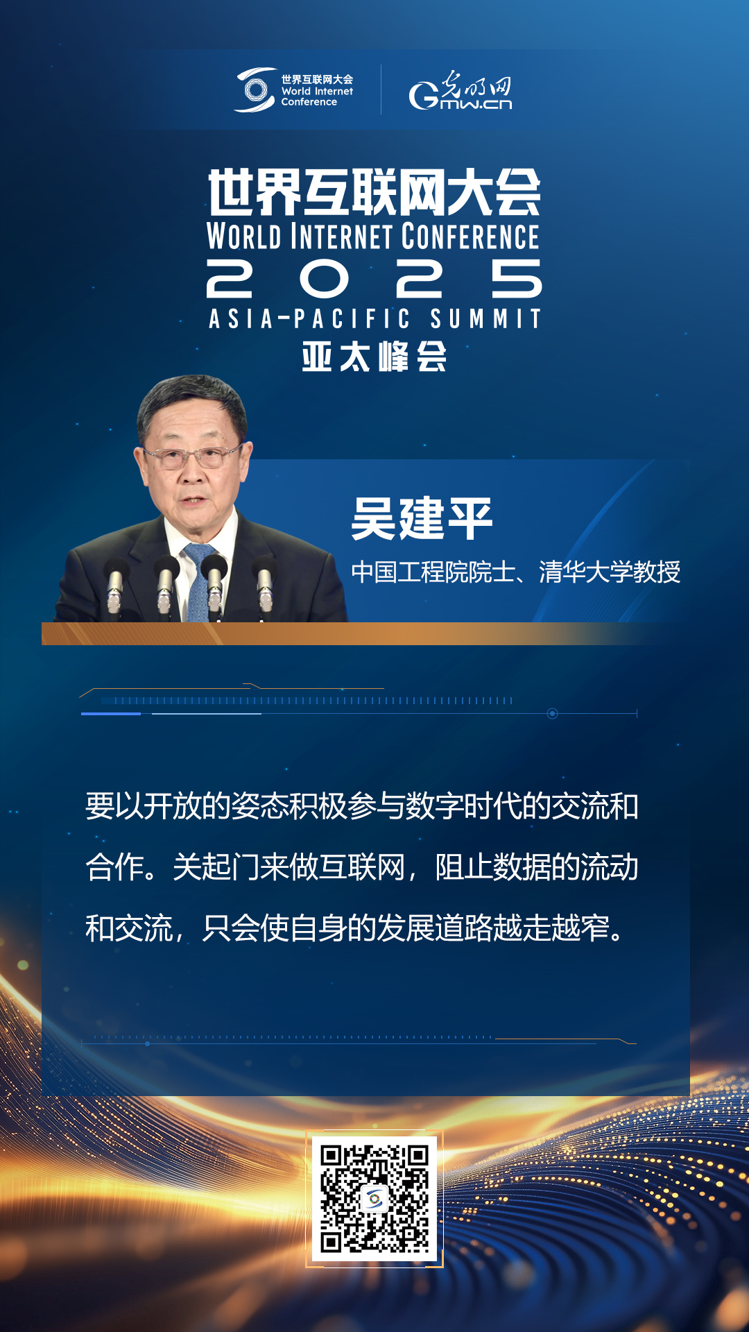 【海報】在香港，他們共話“數(shù)智未來”