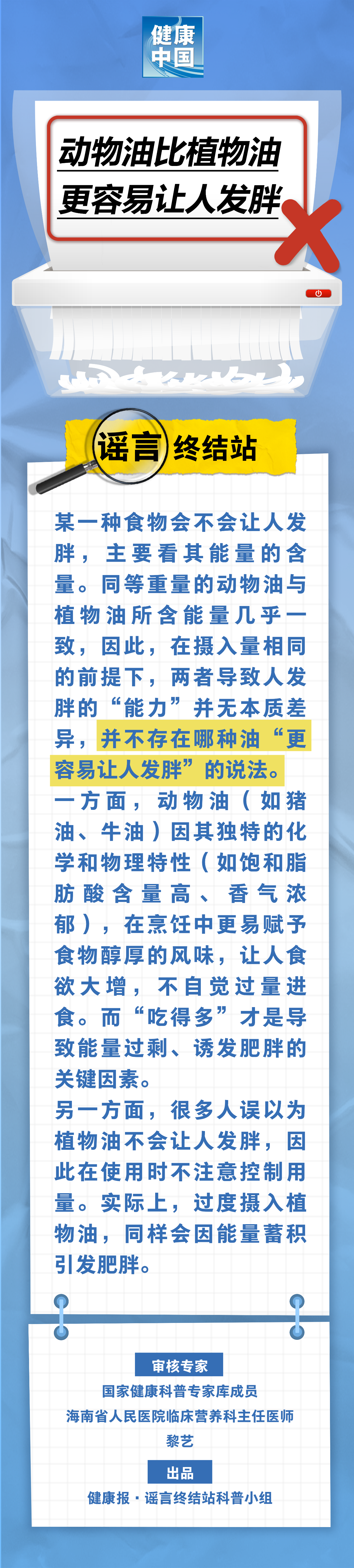 動(dòng)物油比植物油更容易讓人發(fā)胖……是真是假？｜謠言終結(jié)站