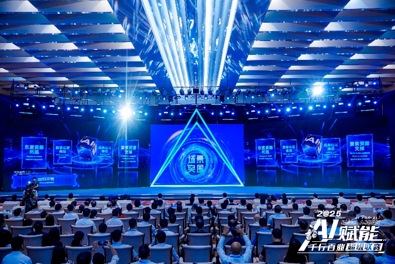 現(xiàn)場發(fā)布“場景突圍”應(yīng)用創(chuàng)新賽。主辦方供圖