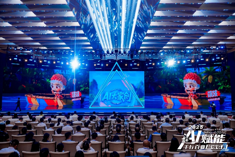 現(xiàn)場發(fā)布“AI大家創(chuàng)”全民挑戰(zhàn)賽。主辦方供圖