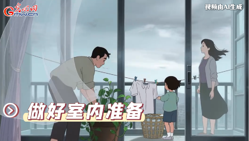 AI動(dòng)畫丨收到臺(tái)風(fēng)預(yù)警，我們應(yīng)該怎么做