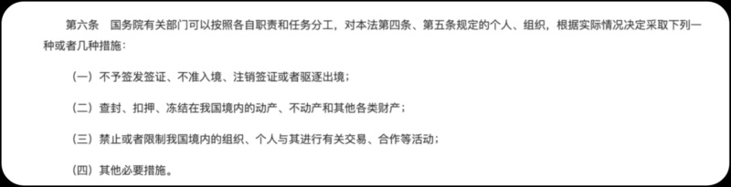 《反外國(guó)制裁法》明確規(guī)定可對(duì)制裁對(duì)象采取多種措施。
