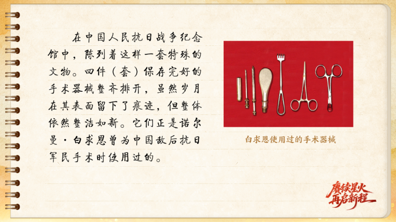 【信物見精神·有聲手賬】一套手術(shù)器械，一種國(guó)際人道主義精神