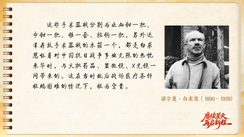 【信物見精神·有聲手賬】一套手術(shù)器械，一種國(guó)際人道主義精神