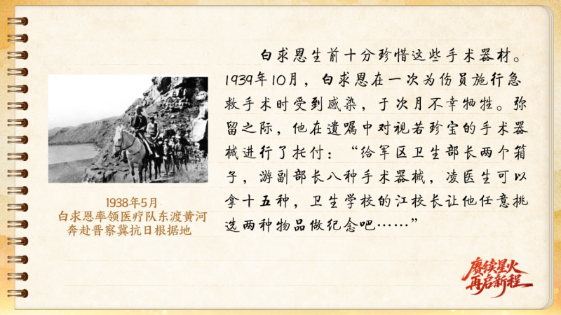 【信物見精神·有聲手賬】一套手術(shù)器械，一種國(guó)際人道主義精神