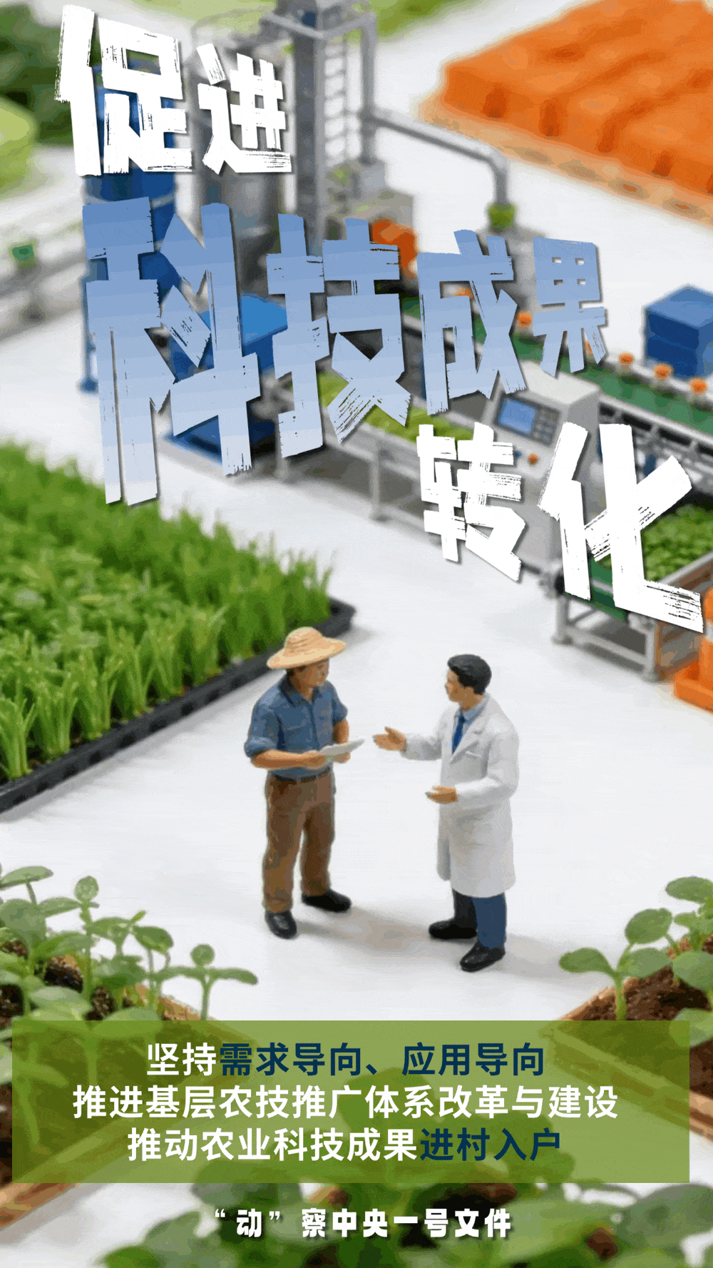 “動”察一號文件 | 機器人、無人機……“新農(nóng)具”激活農(nóng)業(yè)新質(zhì)生產(chǎn)力