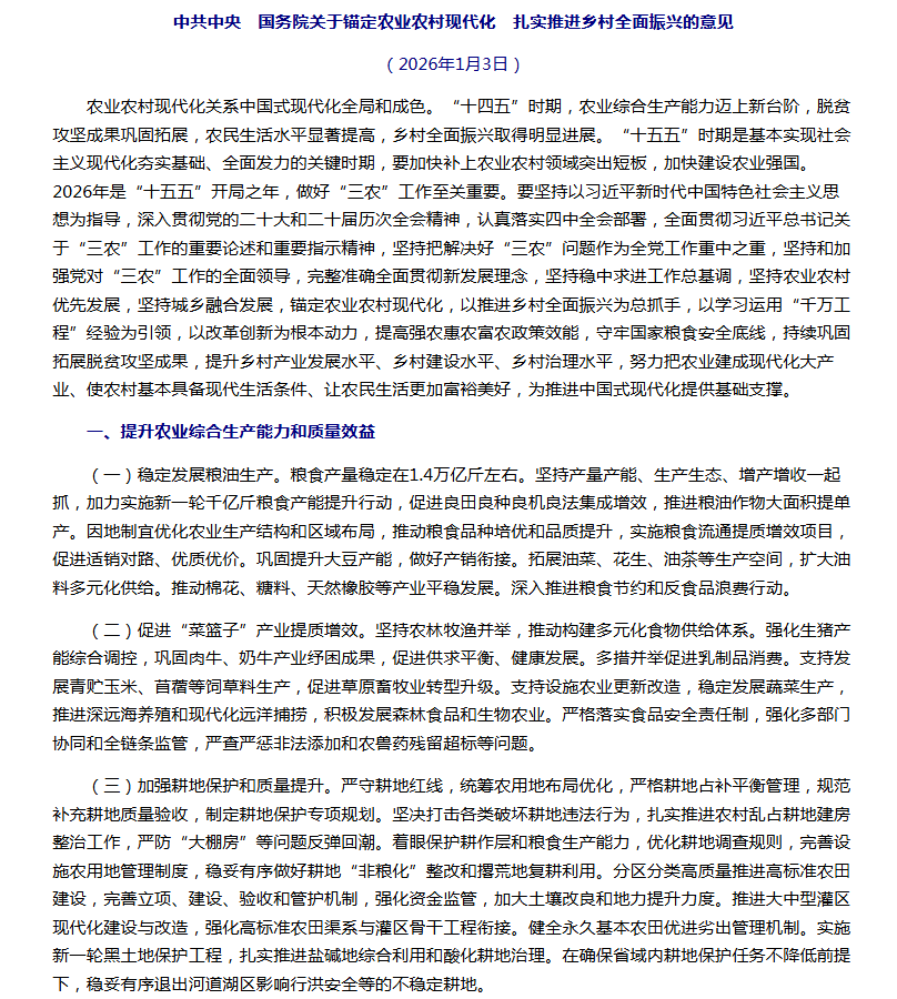 “十五五”首個中央一號文件釋放新信號，未來發(fā)展農(nóng)業(yè)新質生產(chǎn)力這樣干