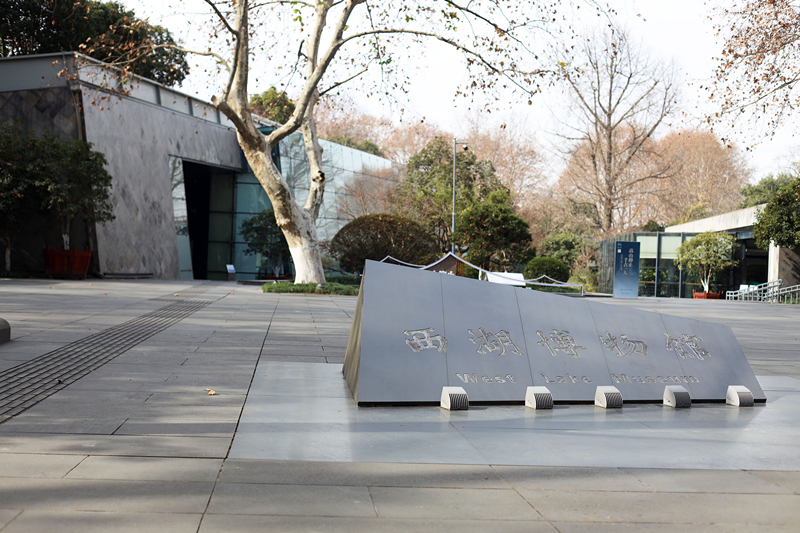 圖為西湖博物館。