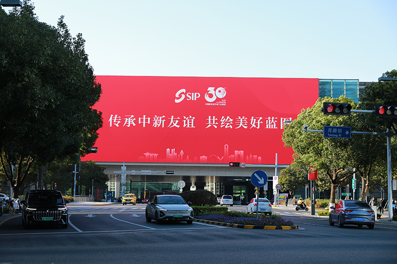 2024年11月26日，蘇州工業(yè)園區(qū)為慶祝開發(fā)建設(shè)30周年，在各主要路口、建筑大屏和路燈桿進(jìn)行主題宣傳。