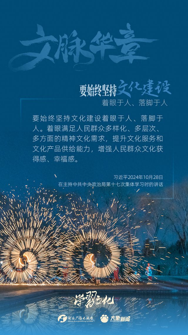 文脈華章丨要始終堅持文化建設著眼于人、落腳于人
