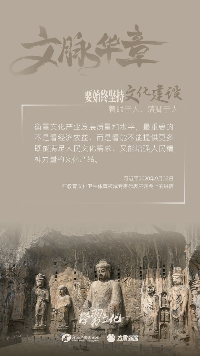 文脈華章丨要始終堅持文化建設著眼于人、落腳于人