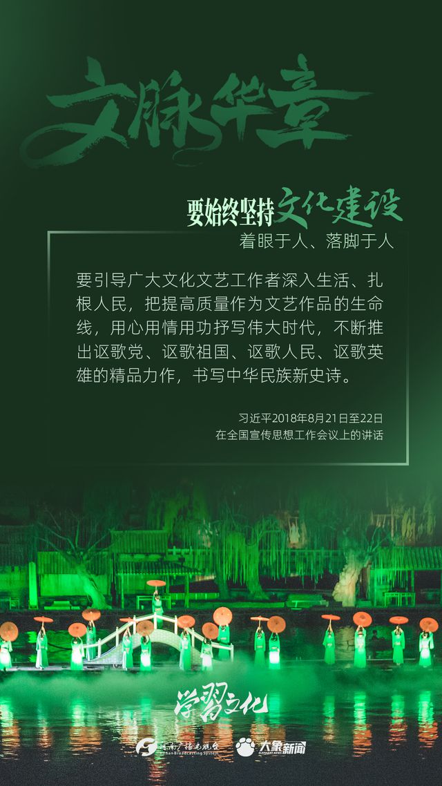 文脈華章丨要始終堅持文化建設著眼于人、落腳于人