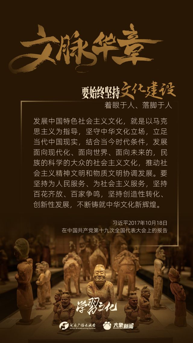 文脈華章丨要始終堅持文化建設著眼于人、落腳于人