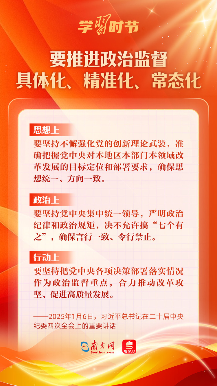 學(xué)習(xí)時節(jié)|堅決打好反腐敗斗爭攻堅戰(zhàn)持久戰(zhàn)總體戰(zhàn)