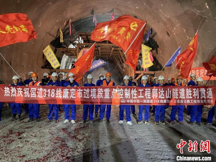 郭達(dá)山隧道貫通現(xiàn)場(chǎng)?！】蛋蛡髅焦﹫D