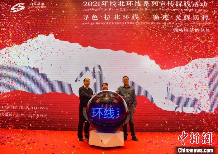 圖為拉薩市旅游發(fā)展局主辦的“拉北環(huán)線系列宣傳踩線活動”啟動儀式現(xiàn)場。　貢嘎來松 攝