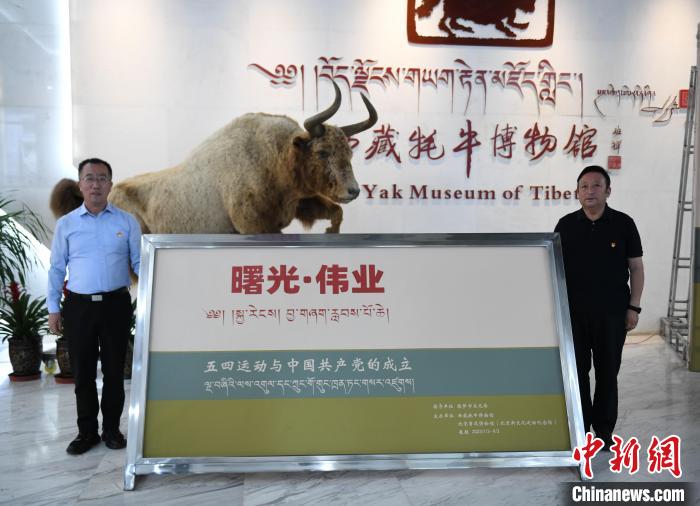 圖為《曙光·偉業(yè)——五四運動與中國共產(chǎn)黨的成立》“七一”特展開幕儀式現(xiàn)場。　貢嘎來松 攝