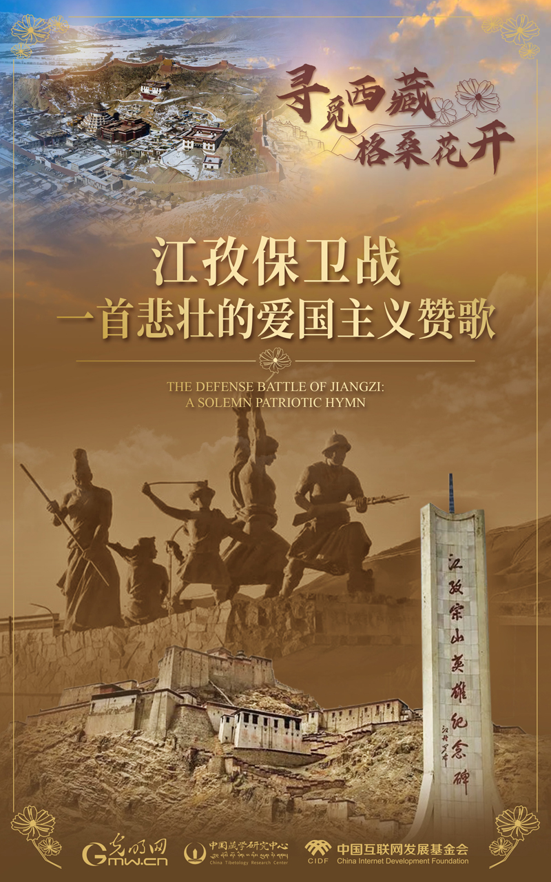 【尋覓西藏·格?；ㄩ_】江孜保衛(wèi)戰(zhàn)：一首悲壯的愛國(guó)主義贊歌