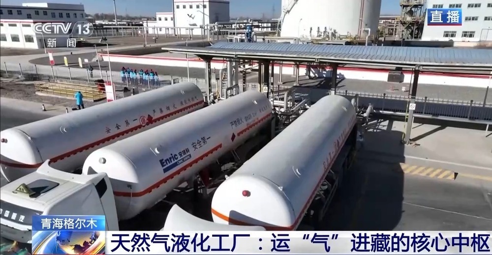 青藏高原如何保供暖？感受液化天然氣的進藏之旅