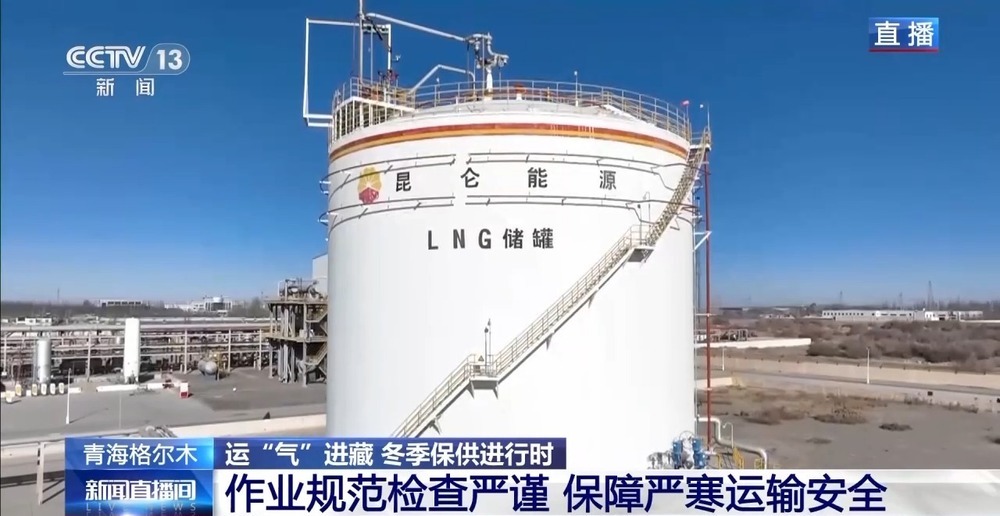 青藏高原如何保供暖？感受液化天然氣的進藏之旅