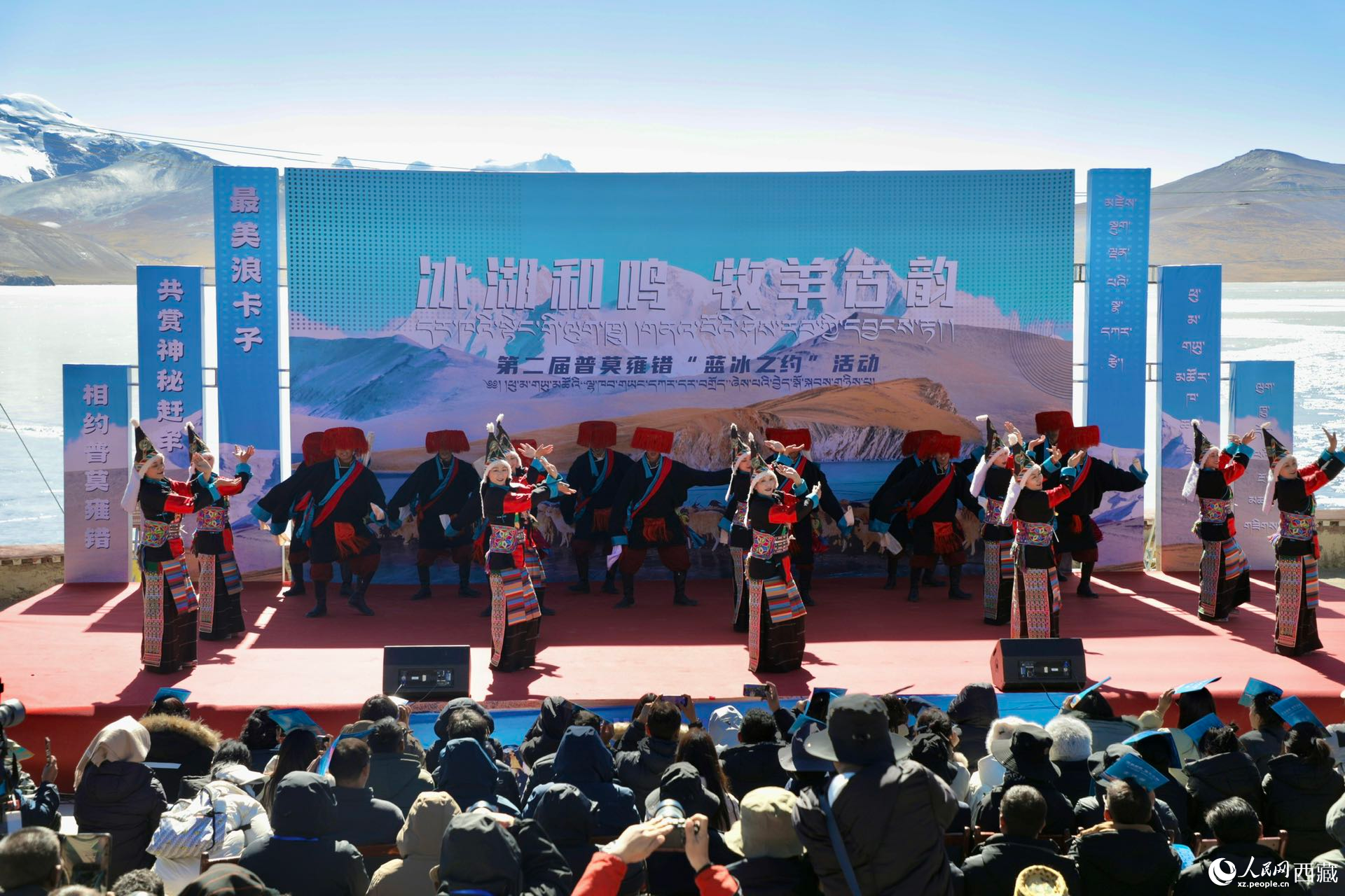 第二屆普莫雍錯(cuò)“藍(lán)冰之約”啟幕。